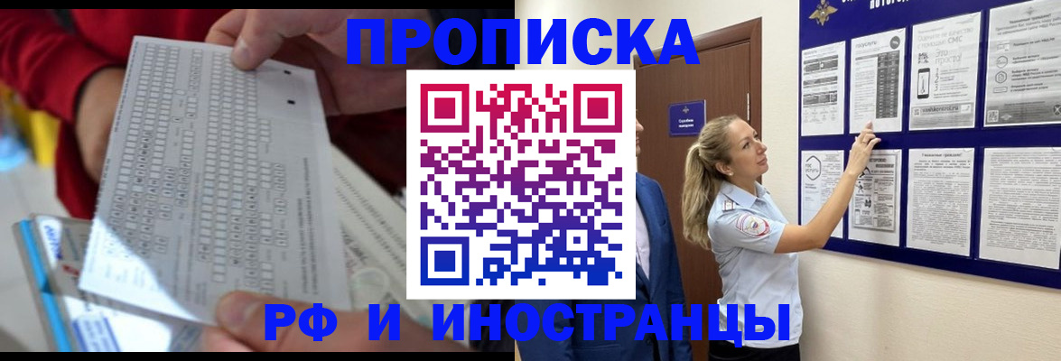 прописка 2025 в Катав-Ивановске