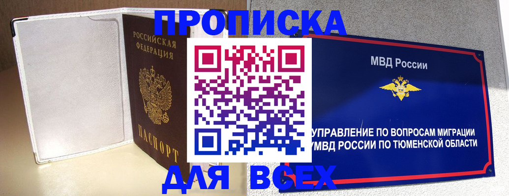 прописка гарантия в Катав-Ивановске